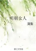 明朝女人有财产权吗