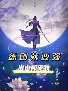 练剑的基本招式