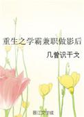 重生做学霸的推荐