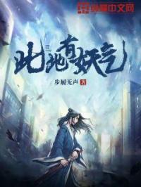 此地有妖气顾渊前世是谁