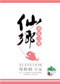 仙游养殖场