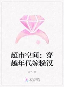 穿越超市