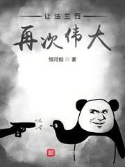 让法兰西再次伟大 列表