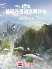 修仙灵根等级设定