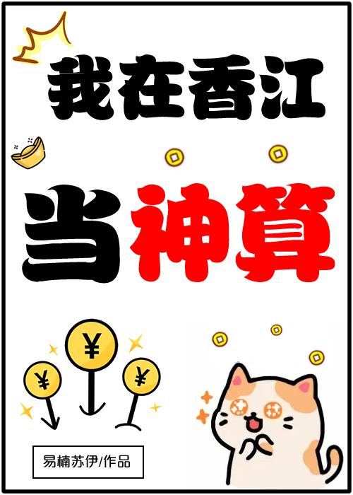 我在香江当影帝第八区