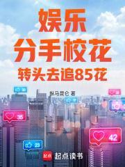 校花提出分手富二代