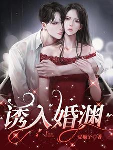 诱妻入怀汤圆
