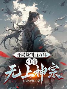开局沉睡五十年被胖爷盗了