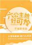 六公主她好可怜男主