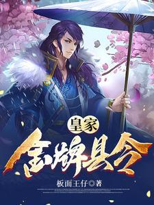 金牌县令几个女主