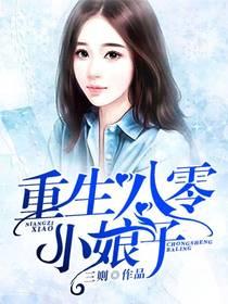 重生八零小红娘
