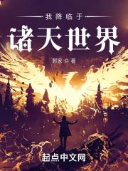 我降临于诸天世界第一诫