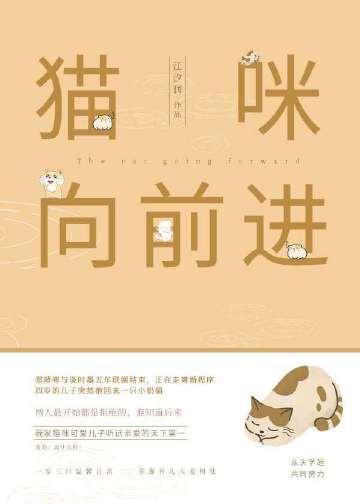 猫咪向前进番外免费阅读