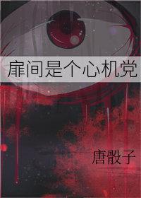 扉间性格