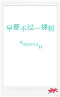早春不过一棵树by禾映阶