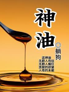 神油干嘛用的