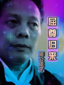 屈尊移驾的意思