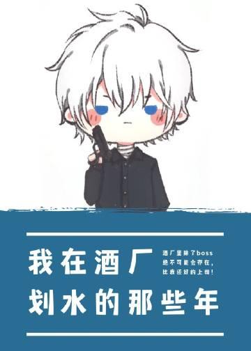 我在酒厂打工的那些年