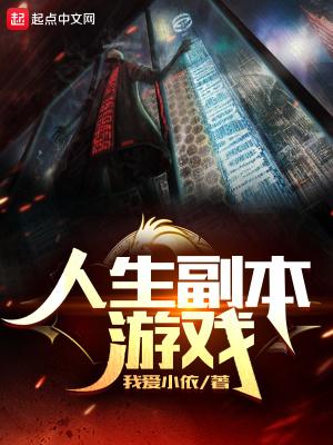 副本类游戏
