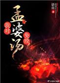 孟婆汤的含义