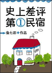 民宿差评模板