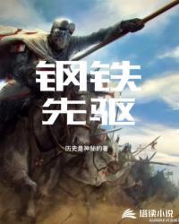 钢铁一下