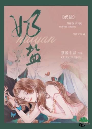 奶盐什么牌子的好