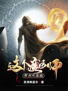 异世界最强魔法师动漫