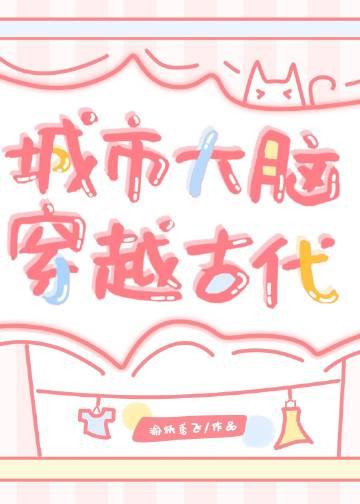 城市大脑设计方案