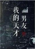 我的天才男友 电视剧什么时候播出