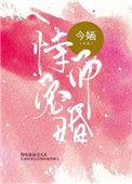 恃宠而 婚