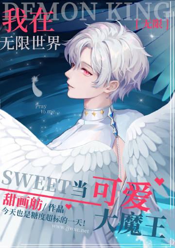 我在无限世界当团宠