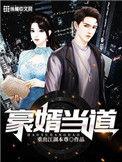 “豪婿”