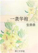 染就一树芳华