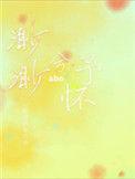 渺渺兮予怀abo车文在哪里可以看