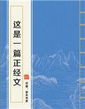 这是一篇正经文番外