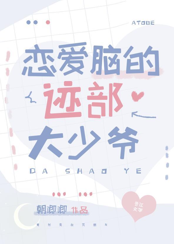 恋爱脑少女mv