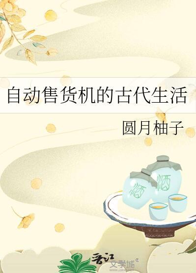 自动售货机应用场景