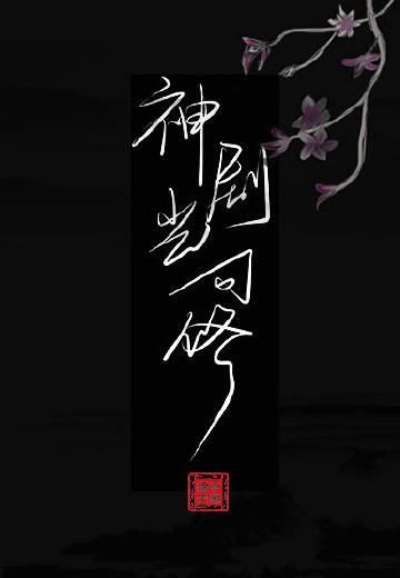 岂可修是脏话吗