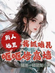 灵泉空间主角五丫