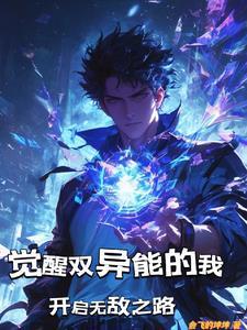 右手空间 火系第几章觉醒