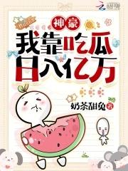 穿越女配吃瓜日常