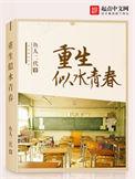 重生似水青春大结局