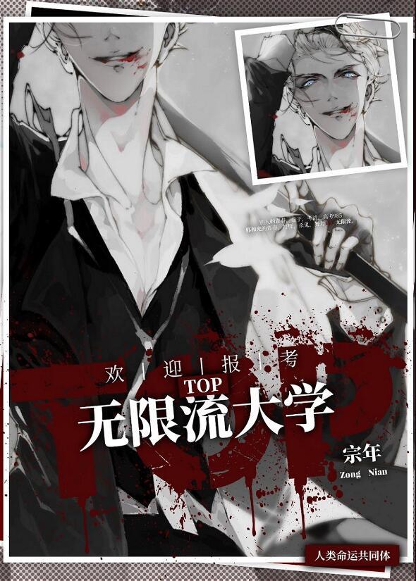 十大无限流