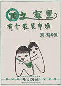 七零之你家有吃的吗免费阅读