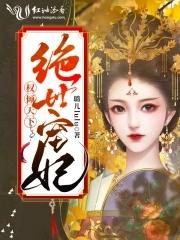 王妃很绝色