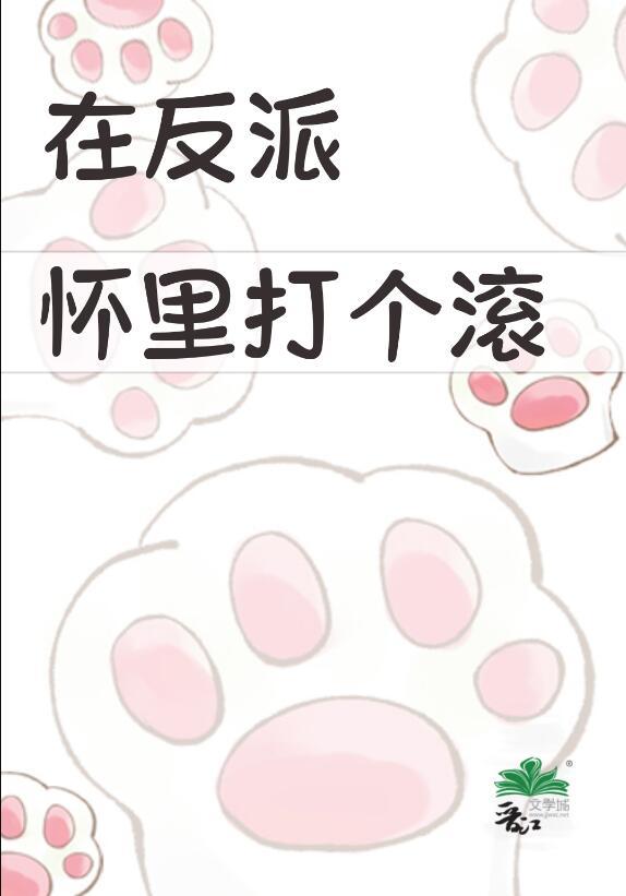 在反派怀里撒个娇楚阳