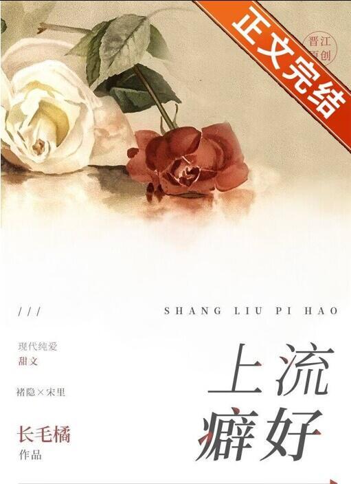 上流恋爱漫画