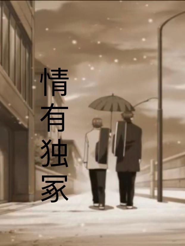 情有独冢 列表