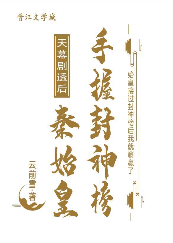 秦始皇封君